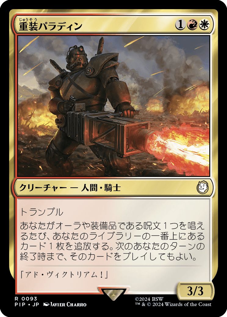 (日)【Foil】重装パラディン / Armory Paladin【PIP】 No.0093