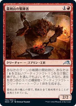 (日)【Foil】霜剣山の製錬者 / Sokenzan Smelter【NEO】 No.164