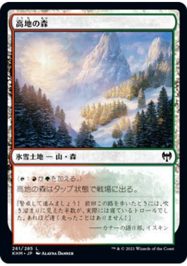 (日)【Foil】高地の森 / Highland Forest【KHM】 No.261
