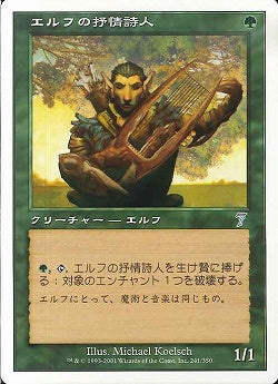 (日)【Foil】エルフの抒情詩人 / Elvish Lyrist【7ED】 No.241