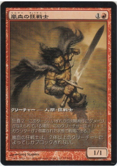 (日)嵐血の狂戦士 / Stormblood Berserker【PRM】 テキストボックスレス ゲームデープロモ No.040