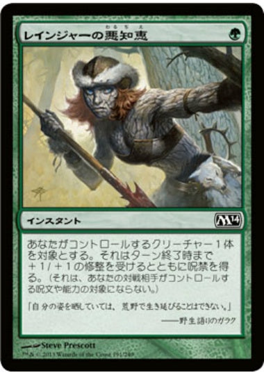 (日)【Foil】レインジャーの悪知恵 / Ranger's Guile【M14】 No.191