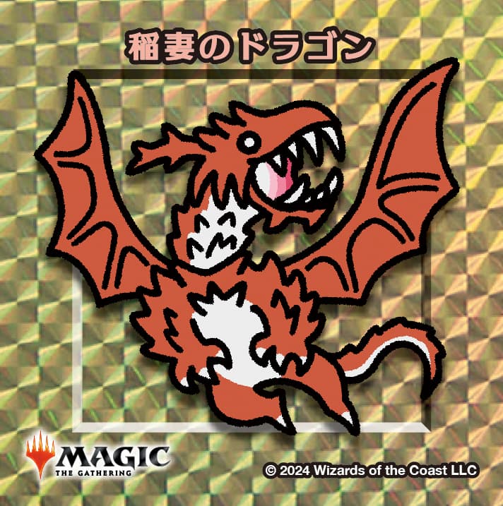 ちびキャラシール 稲妻のドラゴン(ゴールド)