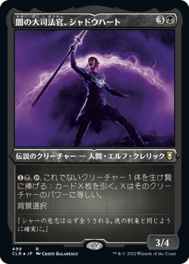 (日)【エッチングFoil】闇の大司法官、シャドウハート / Shadowheart, Dark Justiciar【CLB】 No.499