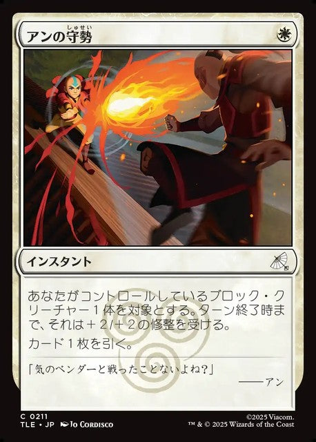(日)【Foil】アンの守勢 / Aang's Defense【TLE】 No.211