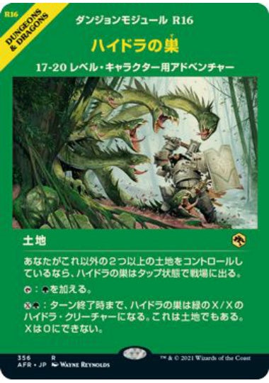 (日)ハイドラの巣 / Lair of the Hydra ★ショーケース枠★(モジュールカード) 【AFR】 No.356