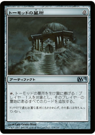 (日)【Foil】トーモッドの墓所 / Tormod's Crypt【M13】 No.219