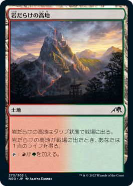 (日)【Foil】岩だらけの高地 / Rugged Highlands【NEO】 No.273