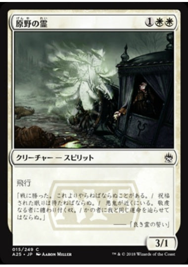 (日)【Foil】原野の霊 / Geist of the Moors【A25】 No.015
