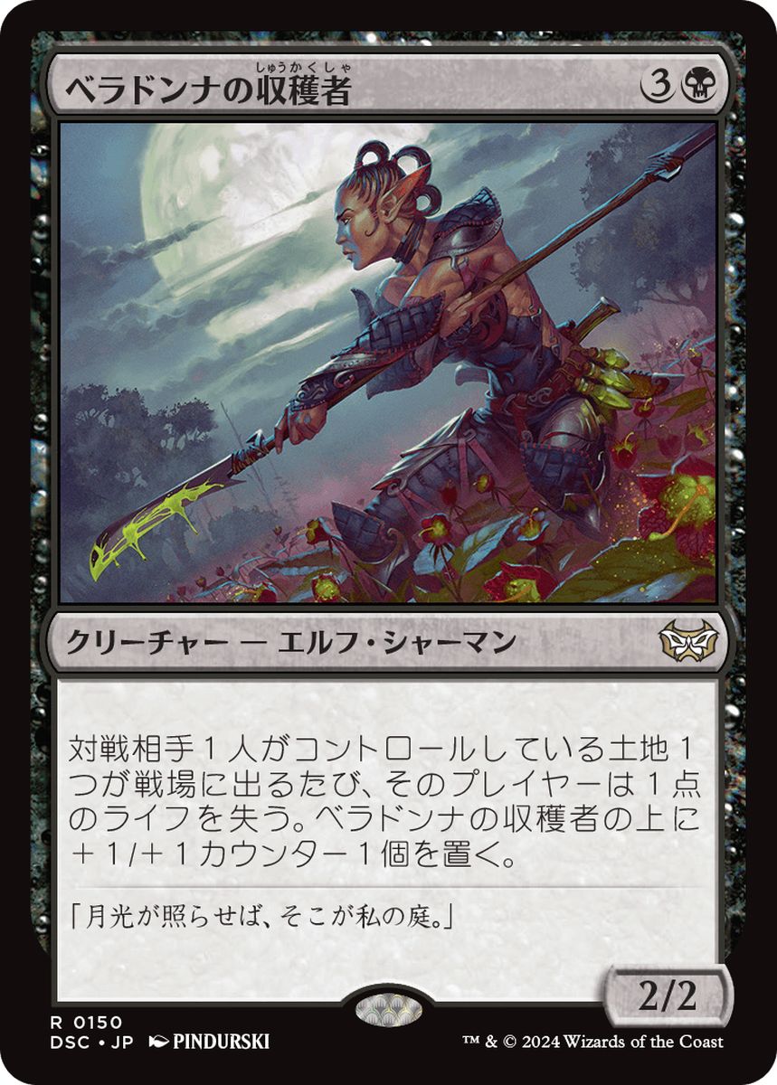 (日)ベラドンナの収穫者 / Nightshade Harvester【DSC】 No.150