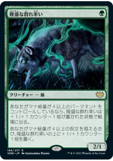 (日)【Foil】隆盛な群れ率い / Ascendant Packleader【VOW】 No.186