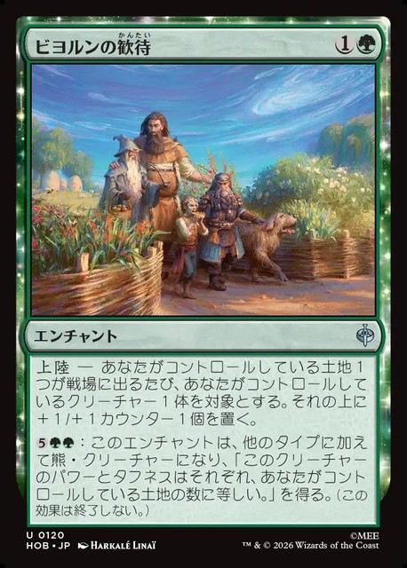 【予約商品】(日)ビヨルンの歓待 / Beorn's Hospitality【HOB】 No.120