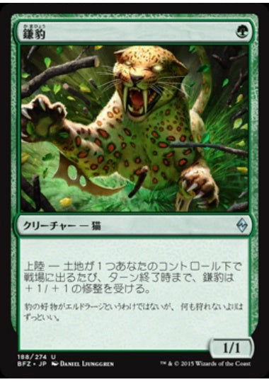 (日)【Foil】鎌豹 / Scythe Leopard【BFZ】 No.188