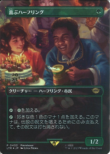(日)【Foil】喜ぶハーフリング / Delighted Halfling【LTR】プレリリースプロモ 2023スタンプ有り No.402