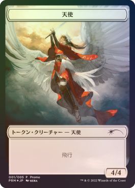 (日)【Foil】天使トークン / Angel Token【PRM】『団結のドミナリア』「和トークン」プレゼントキャンペーンプロモ No.094