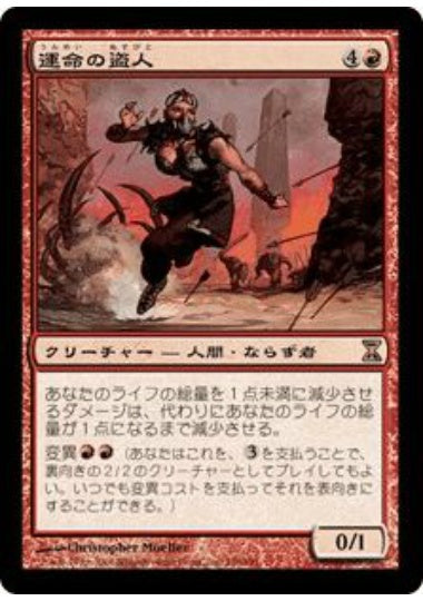 (日)【Foil】運命の盗人 / Fortune Thief【TSP】 No.156