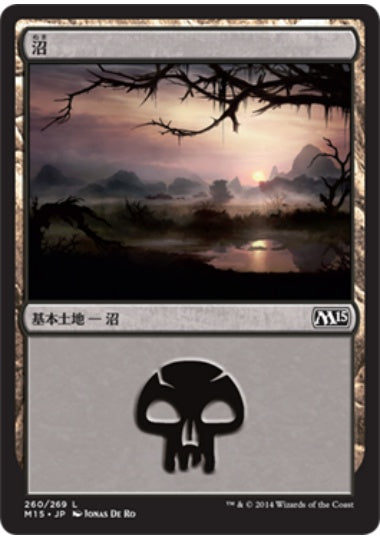 (日)沼 / Swamp【M15】 No.260