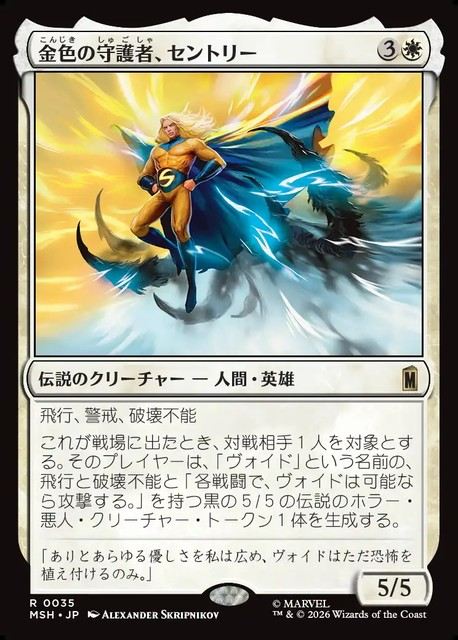 (日)【Foil】金色の守護者、セントリー / The Sentry, Golden Guardian【MSH】 No.035