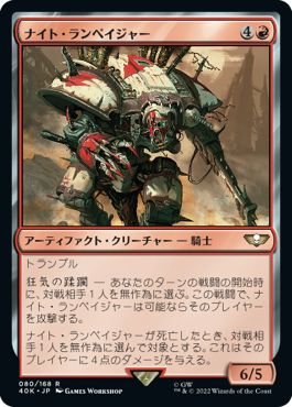 (日)ナイト・ランペイジャー / Knight Rampager【40K】 No.080
