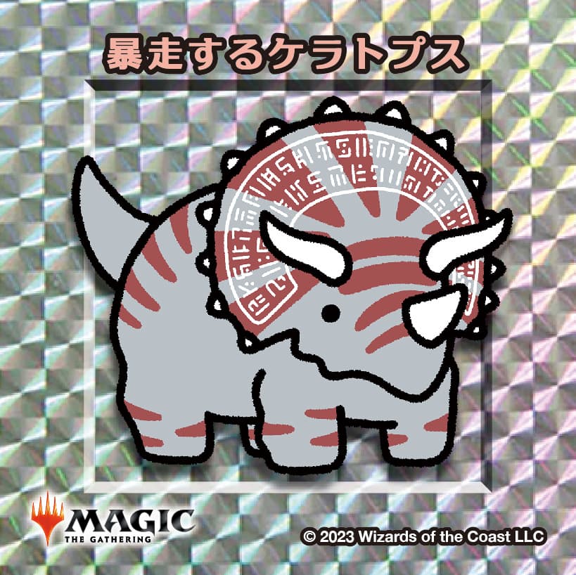 ちびキャラシール 暴走するケラトプス(シルバー)