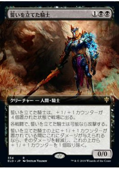 (日)誓いを立てた騎士 / Oathsworn Knight ★拡張枠★ 【ELD】 No.354