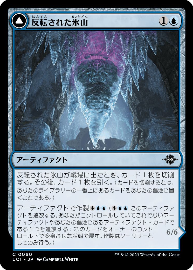 (日)【Foil】反転された氷山 / Inverted Iceberg - 氷山のタイタン / Iceberg Titan【LCI】 No.060