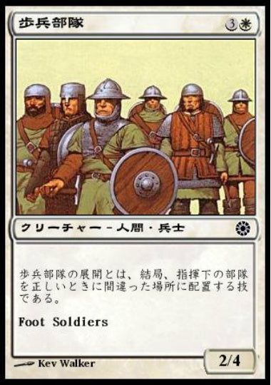(日)歩兵部隊 / Foot Soldiers【POR】 No.016