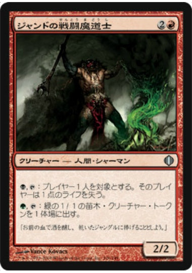 (日)【Foil】ジャンドの戦闘魔道士 / Jund Battlemage【ALA】 No.106