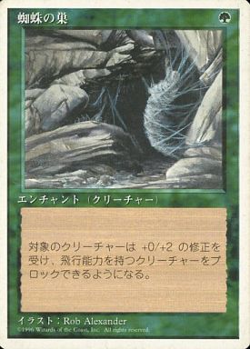 (日)蜘蛛の巣 / Web【4ED】 白枠 No.287