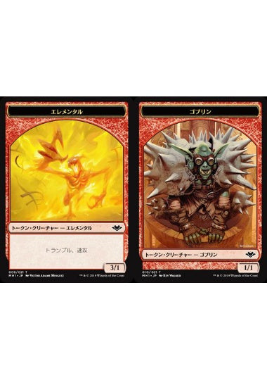 (日)エレメンタルトークン / Elemental Token No.009 - ゴブリントークン / Goblin Token【MH1-TOKEN】 No.010