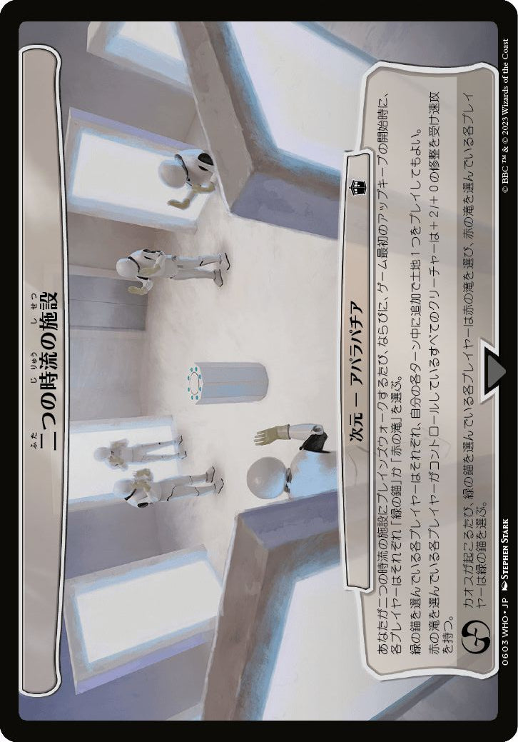(日)二つの時流の施設 / Two Streams Facility【WHO】 【大判カード】 No.0603
