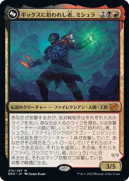 (日)【Foil】ギックスに拾われし者、ミシュラ / Mishra, Claimed by Gix - ファイレクシアに下りし者、ミシュラ / Mishra, Lost to Phyrexia【BRO】 No.216