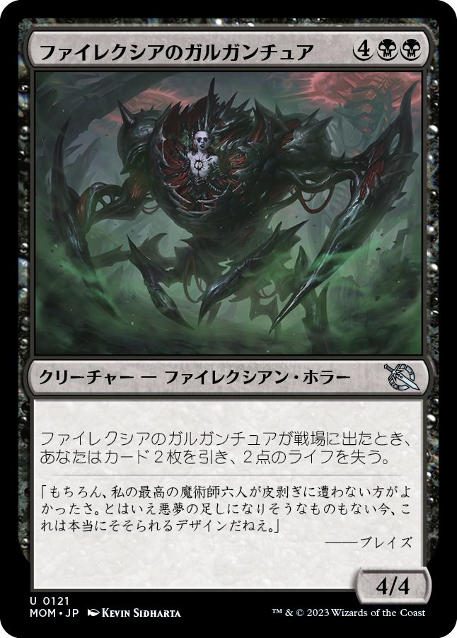 (日)【Foil】ファイレクシアのガルガンチュア / Phyrexian Gargantua【MOM】 No.121