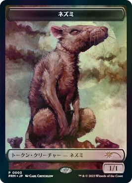(日)【Foil】ネズミトークン / Rat Token【PRM】『エルドレインの森』マジックはじめようトークンキャンペーンプロモ No.073