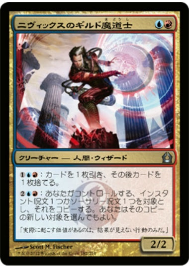 (日)【Foil】ニヴィックスのギルド魔道士 / Nivix Guildmage【RTR】 No.182