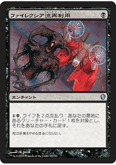 (日)ファイレクシア流再利用 / Phyrexian Reclamation【C13】 No.088