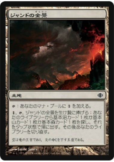 (日)【Foil】ジャンドの全景 / Jund Panorama【ALA】 No.225