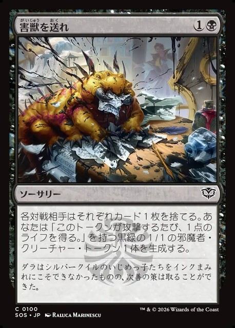 (日)【Foil】害獣を送れ / Send in the Pest【SOS】 No.100