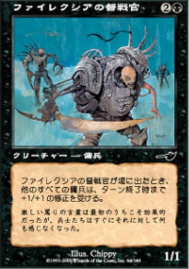 (日)【Foil】ファイレクシアの督戦官 / Phyrexian Driver【NEM】 No.064