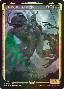 (日)【Foil】サリアとギトラグの怪物 / Thalia and The Gitrog Monster【PRM】ストアチャンピオンシッププロモ No.078