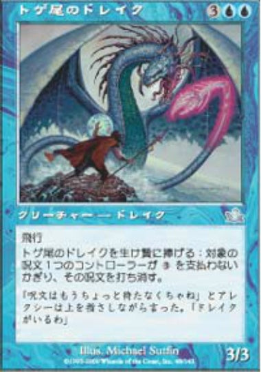 (日)トゲ尾のドレイク / Spiketail Drake【PCY】 No.048