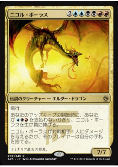 (日)【Foil】ニコル・ボーラス / Nicol Bolas【A25】 No.209