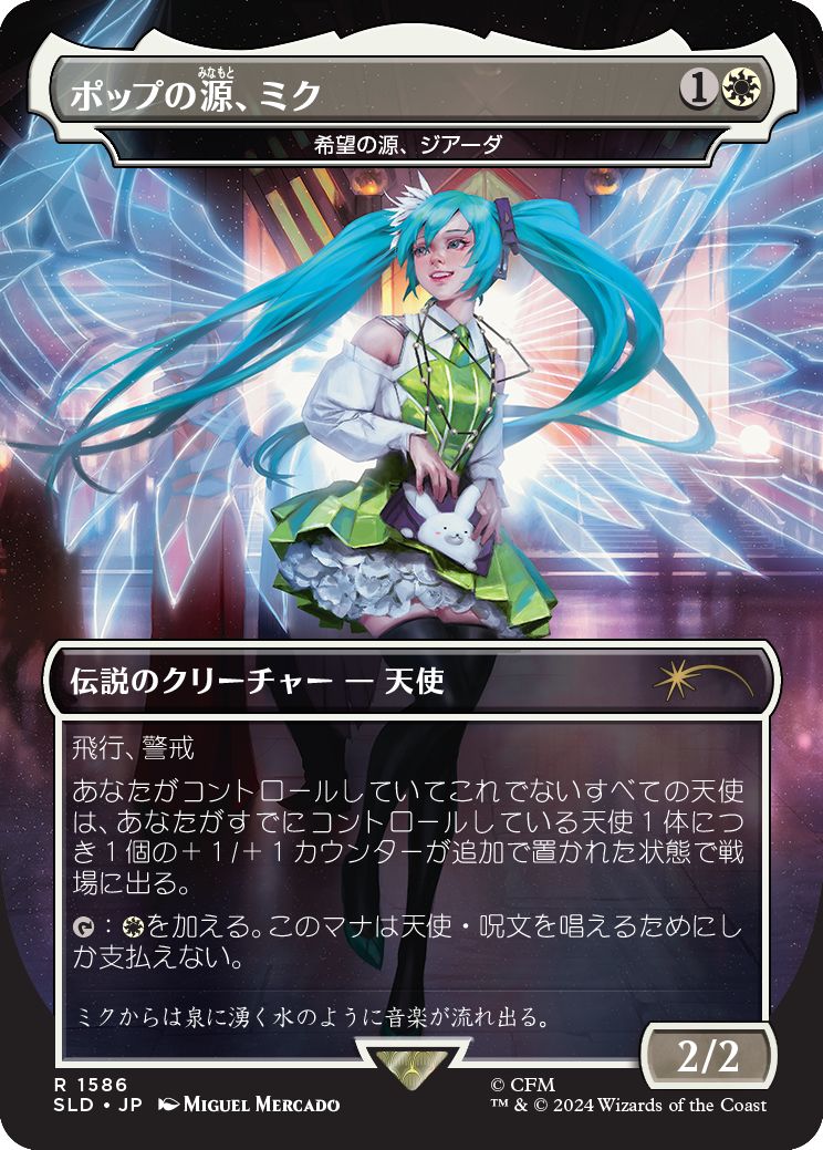(日)【Foil】ポップの源、ミク / Miku, Font of Pop[希望の源、ジアーダ / Giada, Font of Hope]【SLD】Secret Lair x Hatsune Miku: Winter Diva JP No.1586