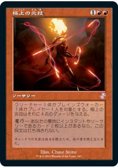 (日)【Foil】極上の炎技 / Exquisite Firecraft ★旧枠★ 【TSR】 No.343