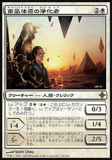 (日)【Foil】面晶体原の浄化者 / Hedron-Field Purists【ROE】 No.025