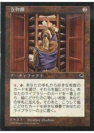 (日)巻物棚 / Scroll Rack【TMP】 No.308