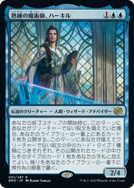 (日)【Foil】熟練の魔術師、ハーキル / Hurkyl, Master Wizard【BRO】 No.051