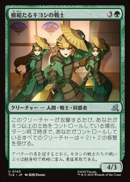 (日)【Foil】模範たるキヨシの戦士 / Kyoshi Warrior Exemplars【TLE】 No.140