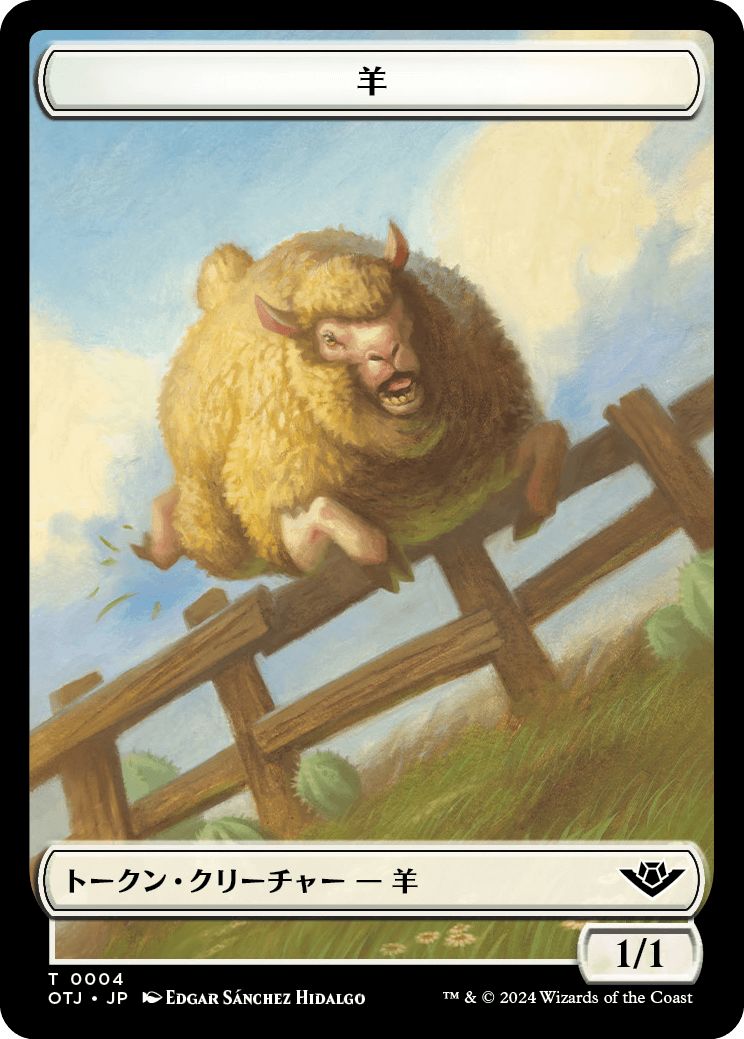 (日)羊トークン / Sheep Token【OTJ-TOKEN】 No.004