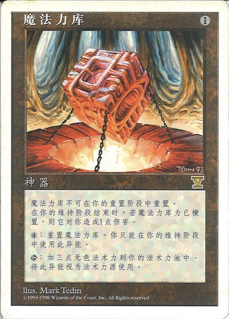 (簡体字)魔力の櫃 / Mana Vault【5ED】 No.388